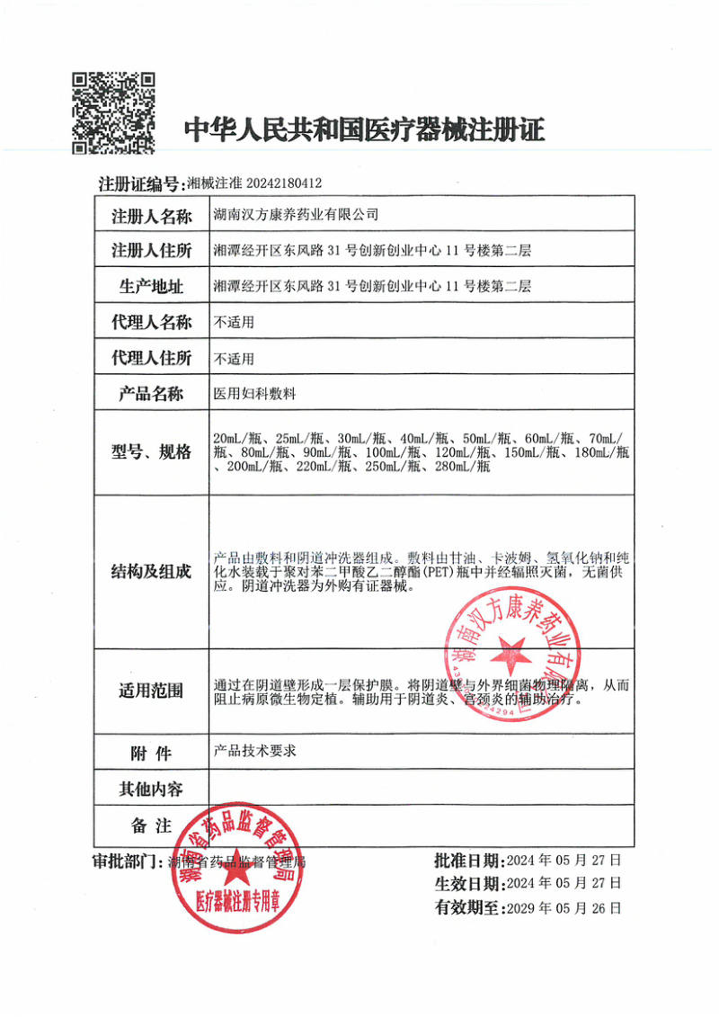 医用妇科敷料 医疗器械注册证