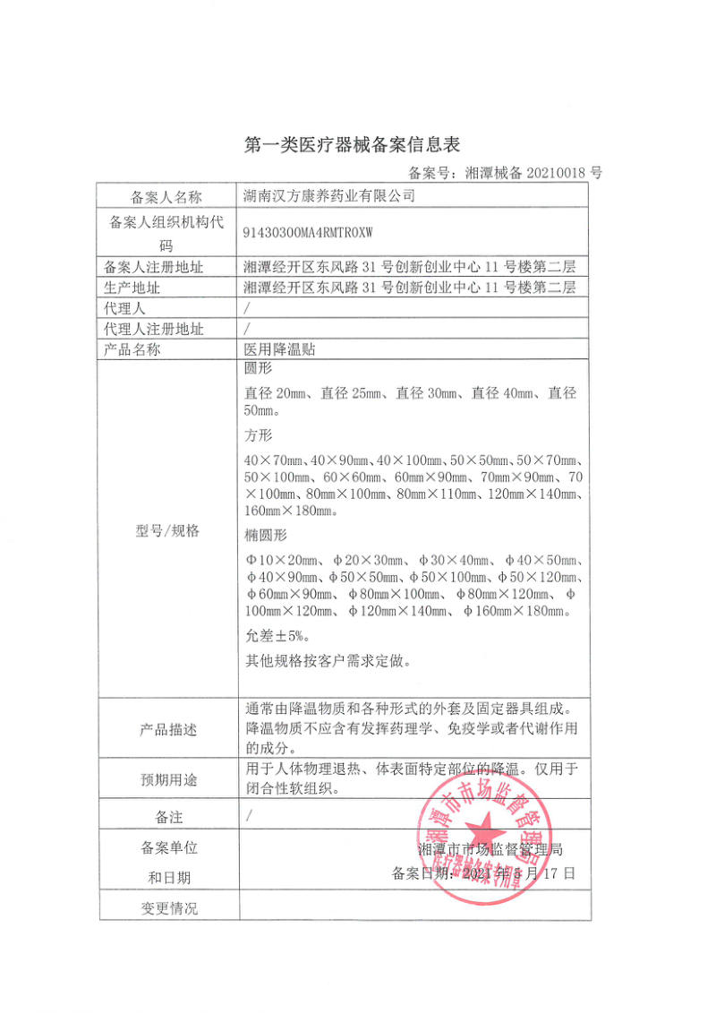 医用降温贴 医疗器械注册证
