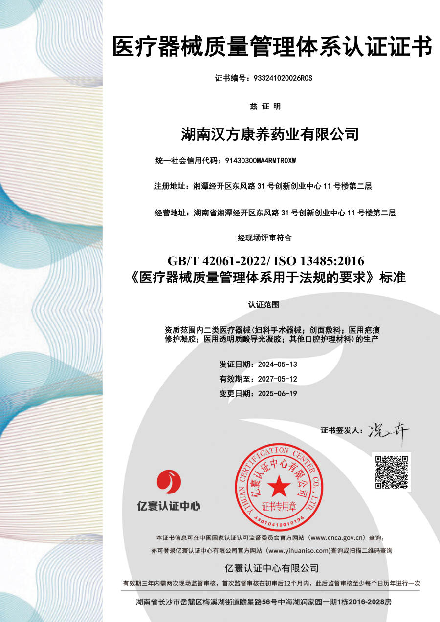 医疗器械质量管理体系认证证书