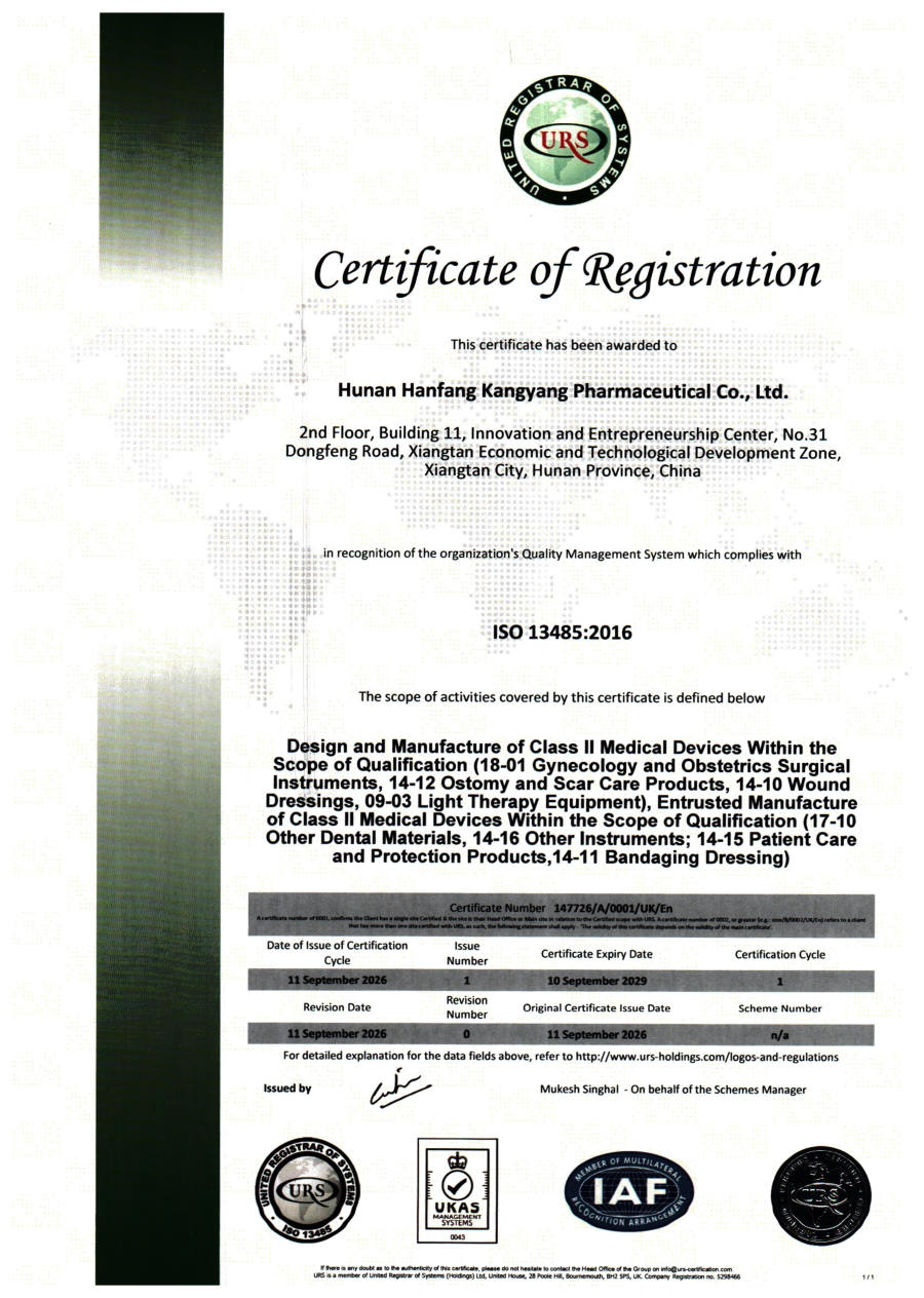 ISO 13485:2016 国际认证证书